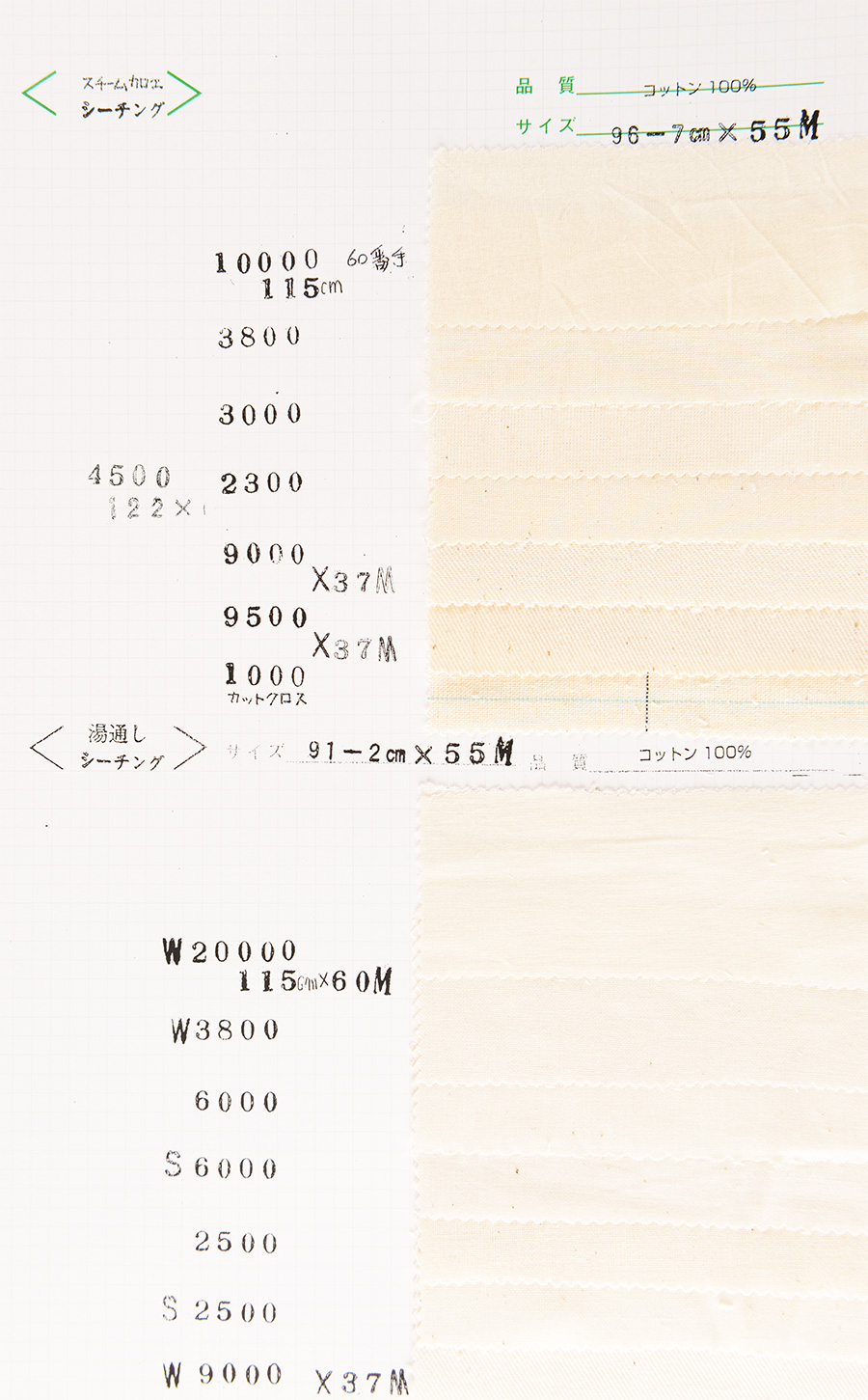1000 [坯布] 东海织物