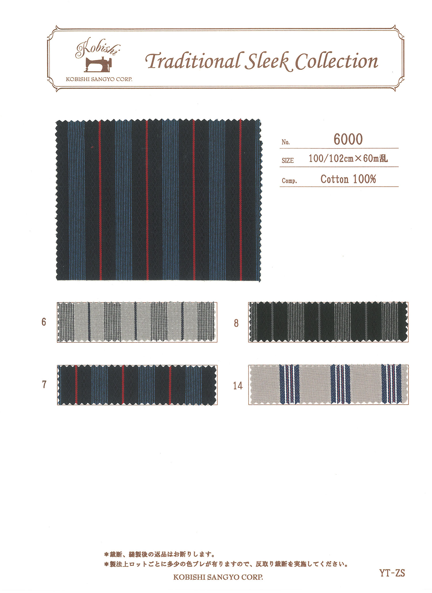6000 条纹螺纹（口袋里料双线） 植山Textile