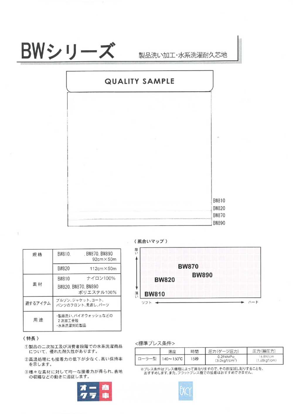 BW870 产品水洗加工/水洗耐用衬布（30D） 日东纺绩