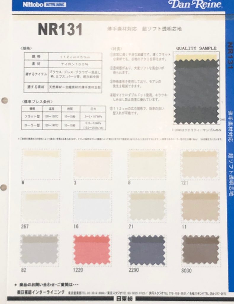 NR131 超柔软透明衬布 15D 适用于薄料 日东纺绩