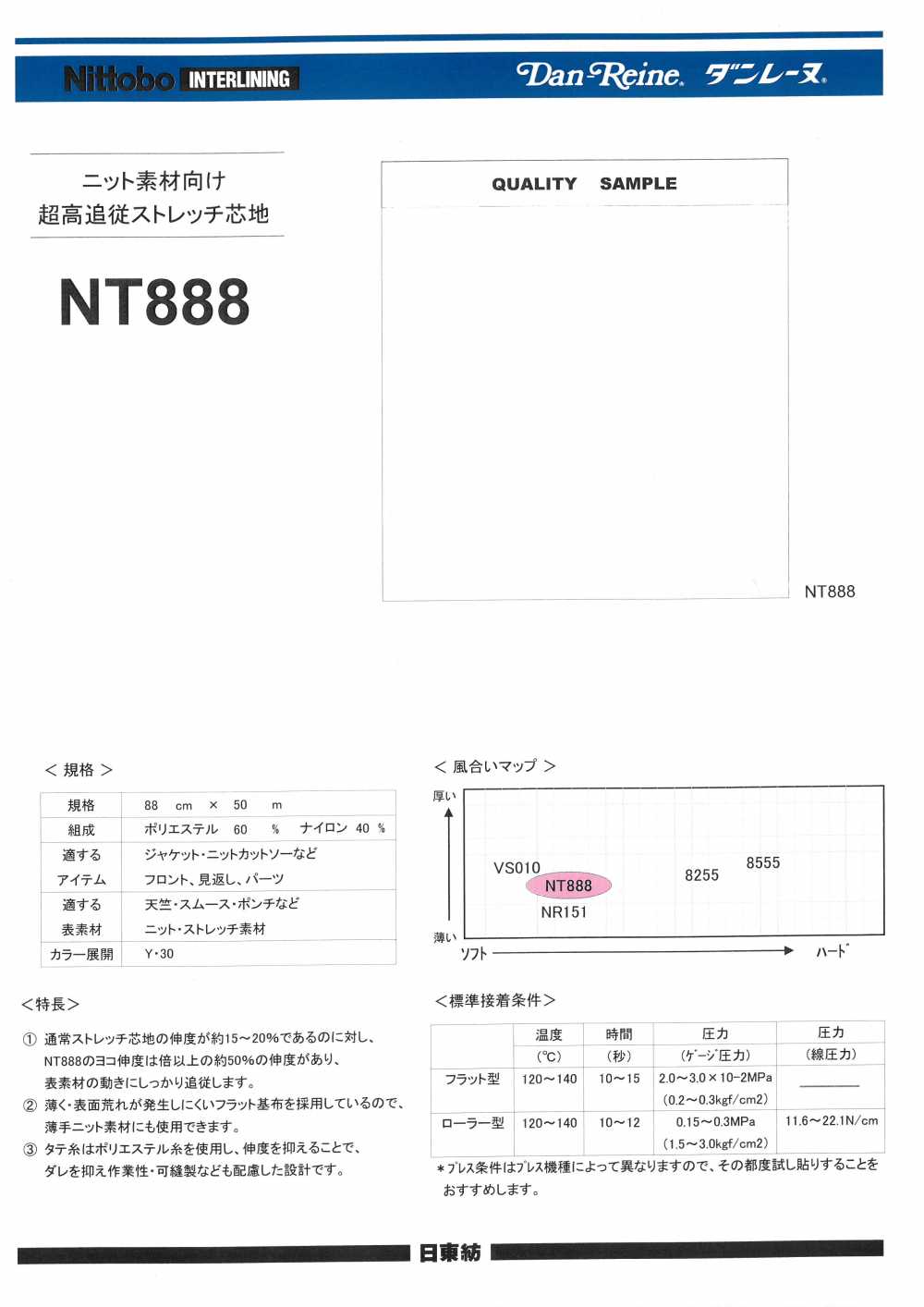 NT888 适用于 Danleyne针织材料的 15D 超高柔顺弹力衬布 日东纺绩