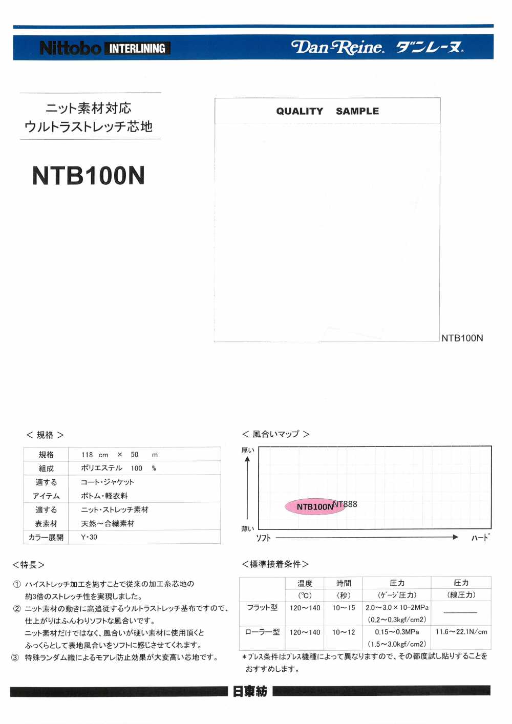 NTB100N 用于针织材料的超弹力衬布 15D 日东纺绩