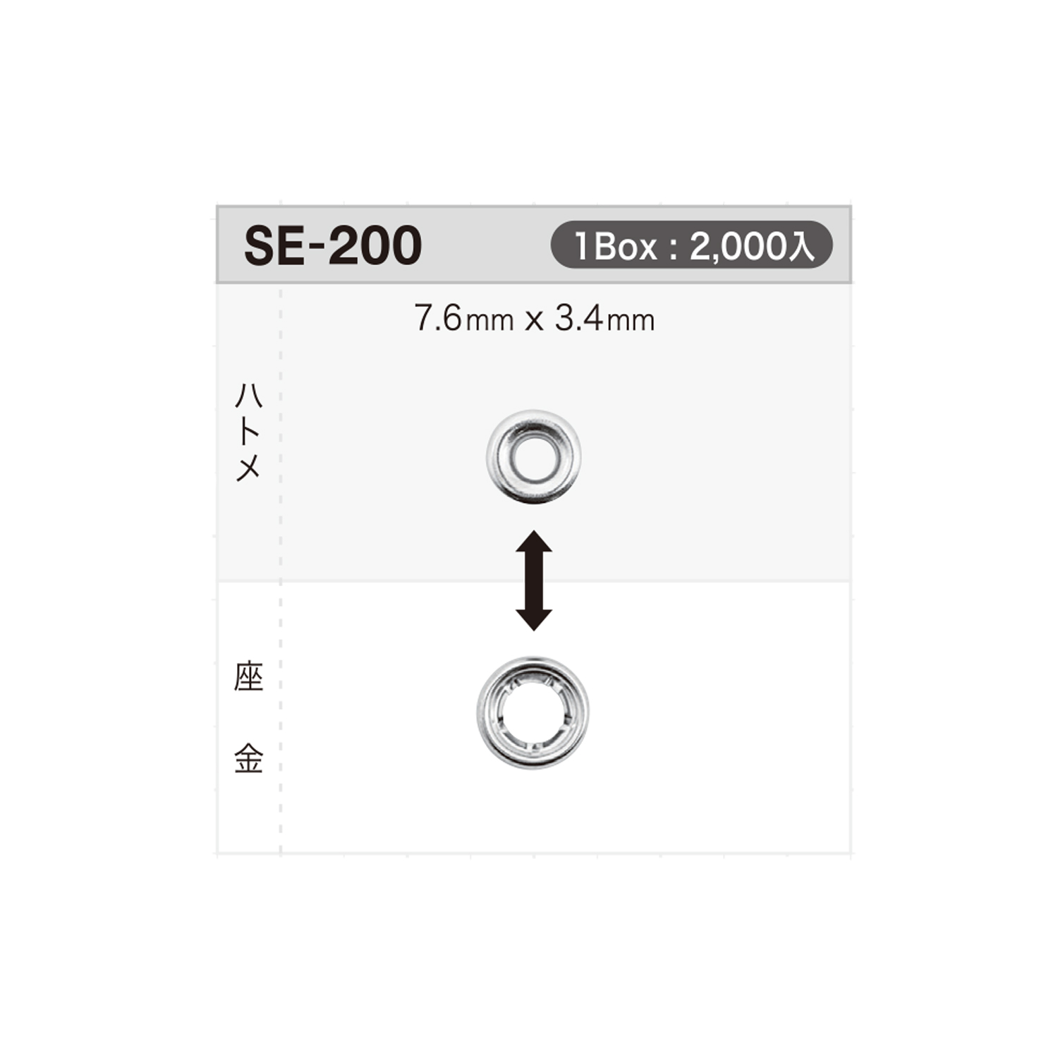 SE200 气眼扣7.6mm x 3.4mm *经过检针检测[四合扣/气眼扣] Morito（MORITO）
