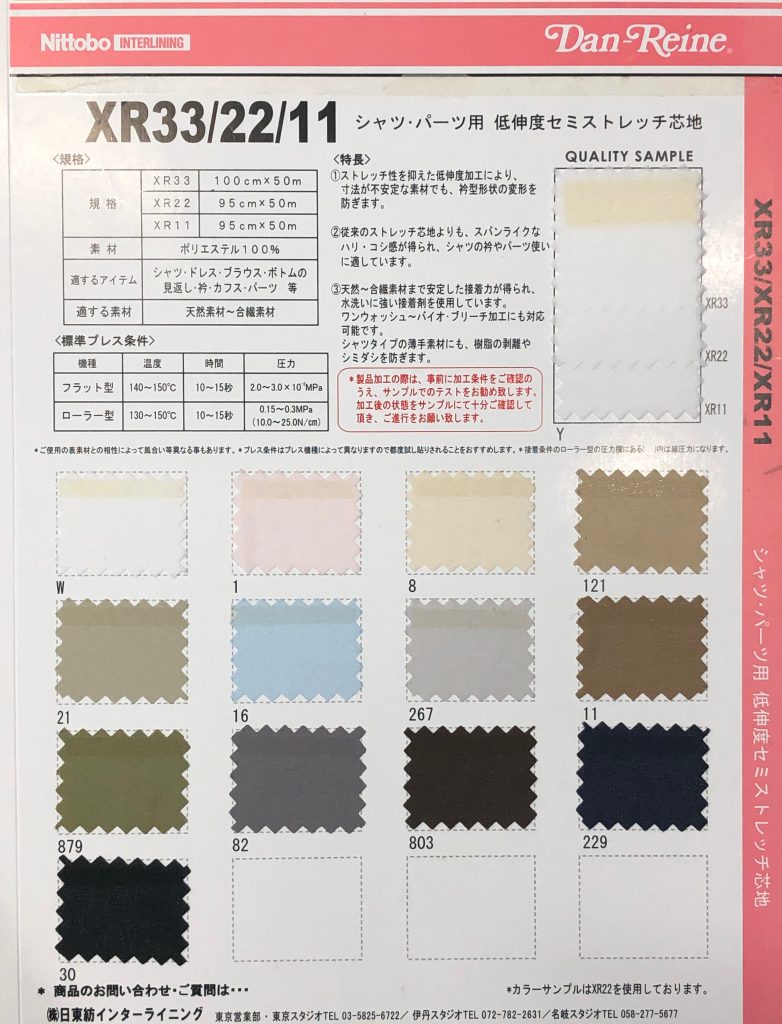 XR11 衬衫及零件用低伸长率半弹力衬布硬型 日东纺绩