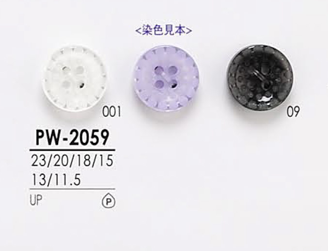 PW2059 用于染色的衬衫纽扣 爱丽丝纽扣