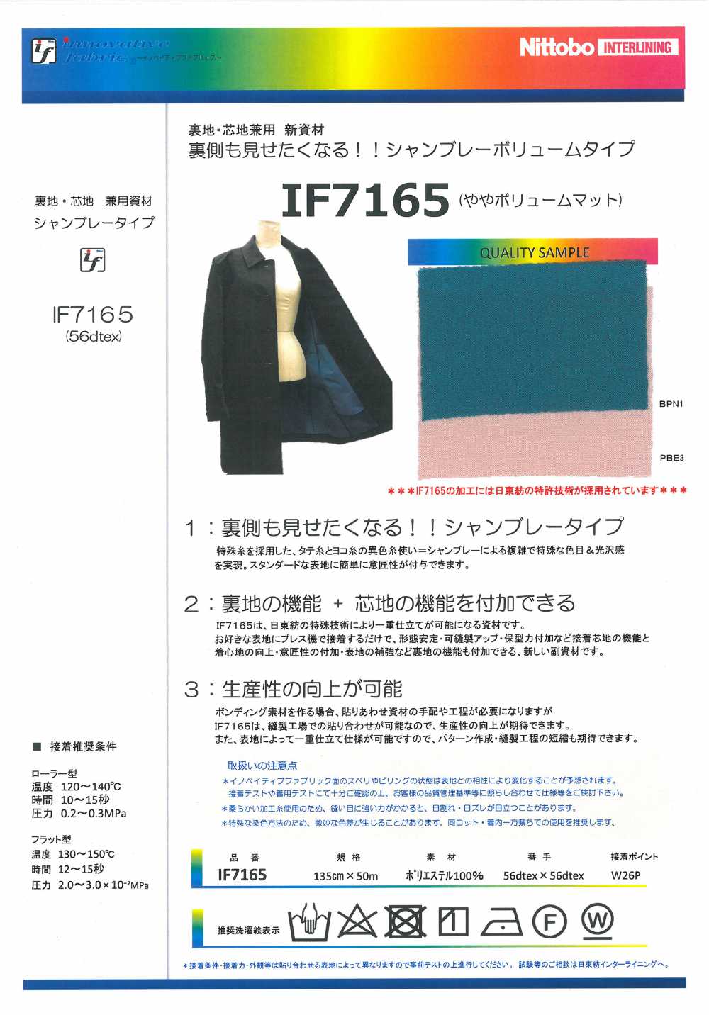 IF7165 适用于里料和内芯的新材料布雷布体积类型（略为体积垫）[衬布] 日东纺绩