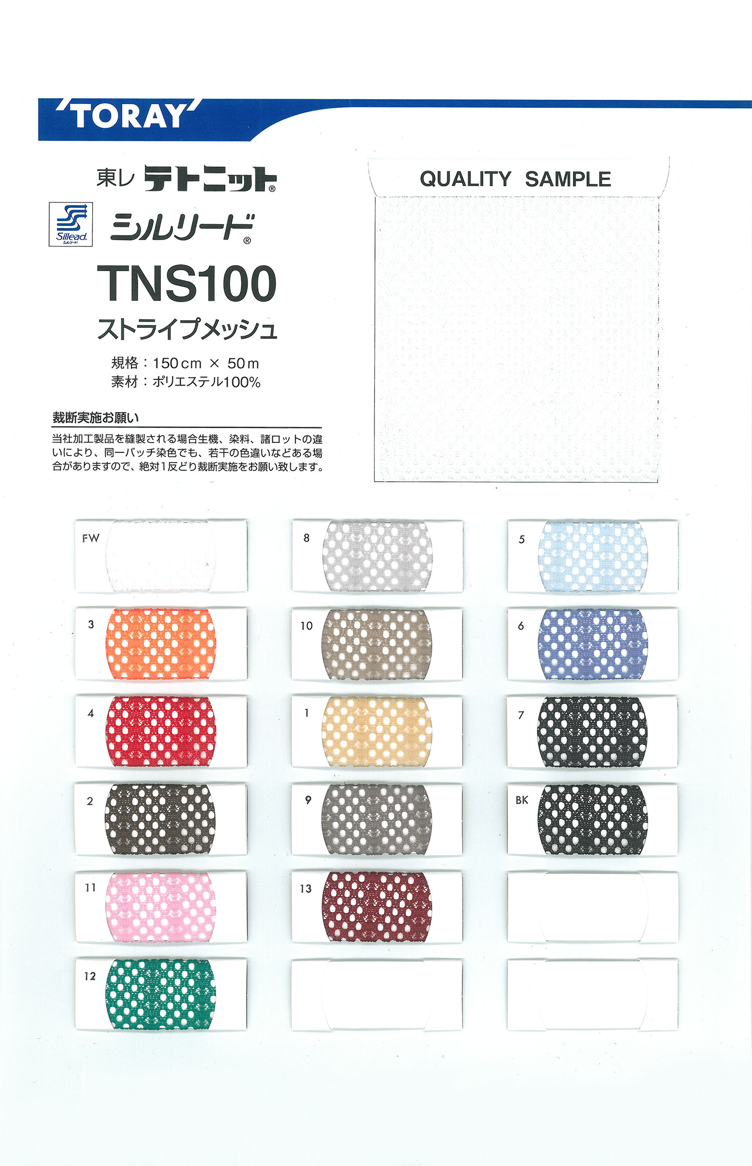 TNS100 Sillead TNS100条纹网布[里料] TORAY