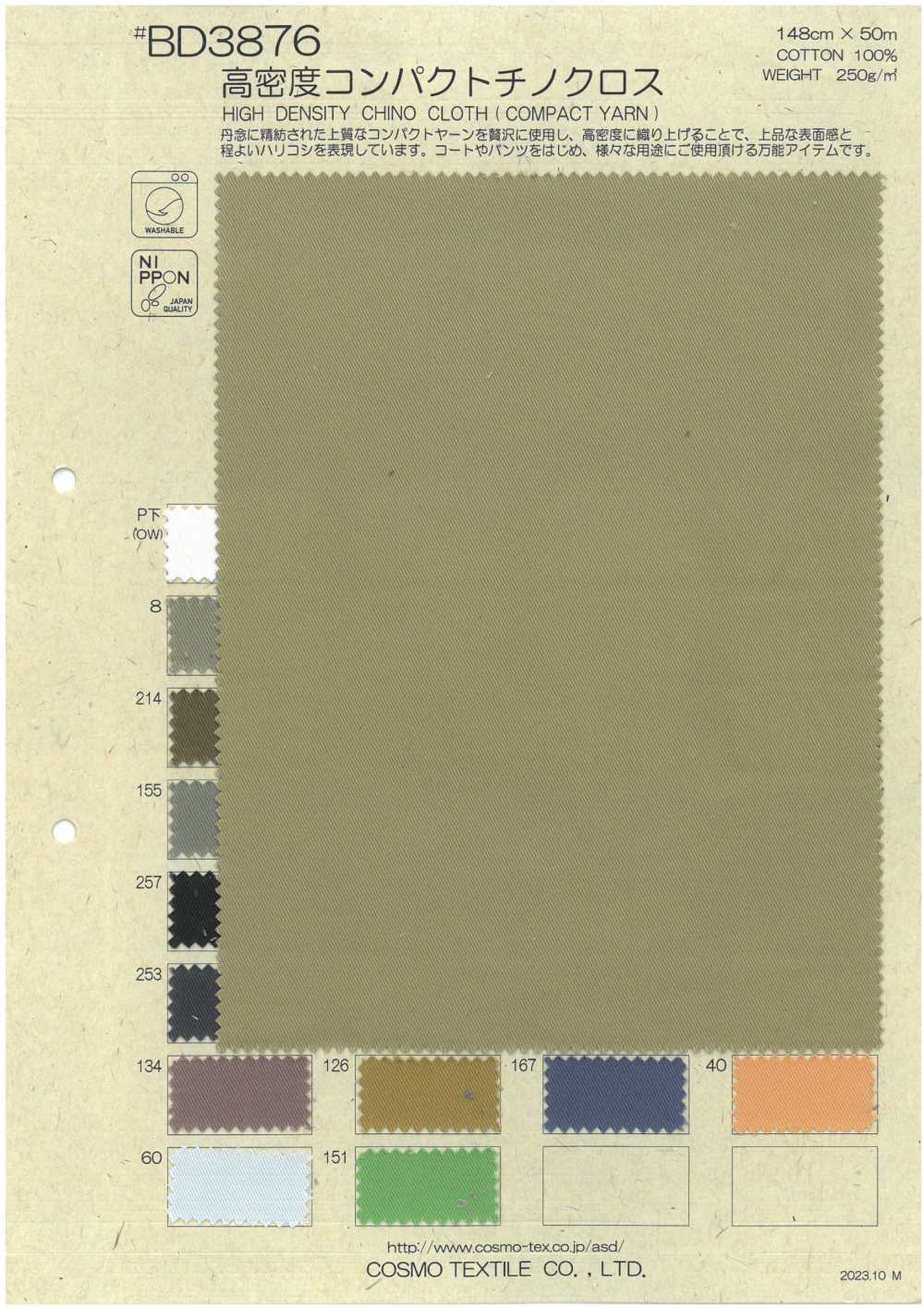 BD3876 高密度紧凑型斜纹棉布[面料] Cosmo Textile 日本