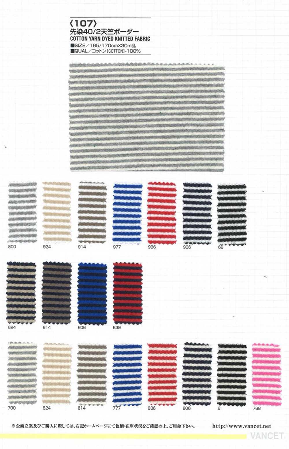 107 色织天竺平针织物棉布横条纹[面料] VANCET
