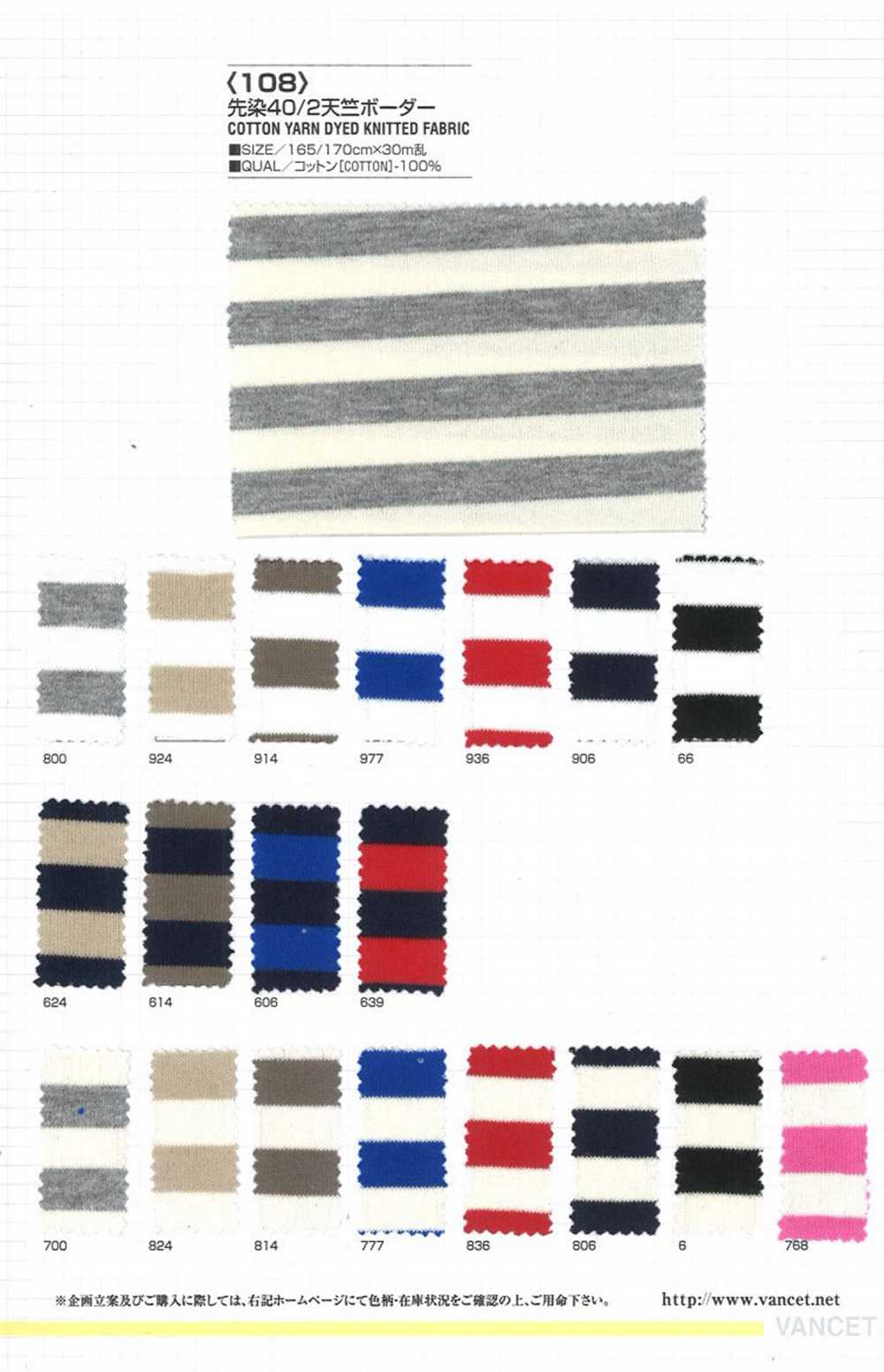 108 色织天竺平针织物棉布横条纹[面料] VANCET