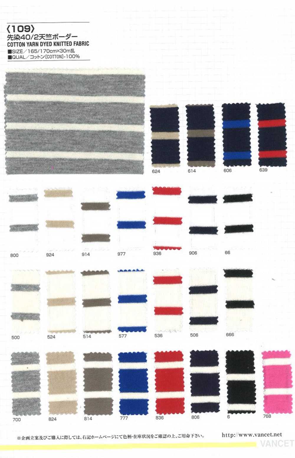 109 色织天竺平针织物棉布横条纹[面料] VANCET