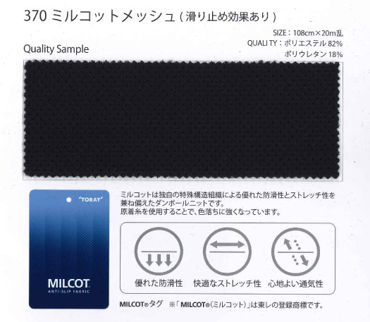 370 Milcot®网布[面料] 仙田