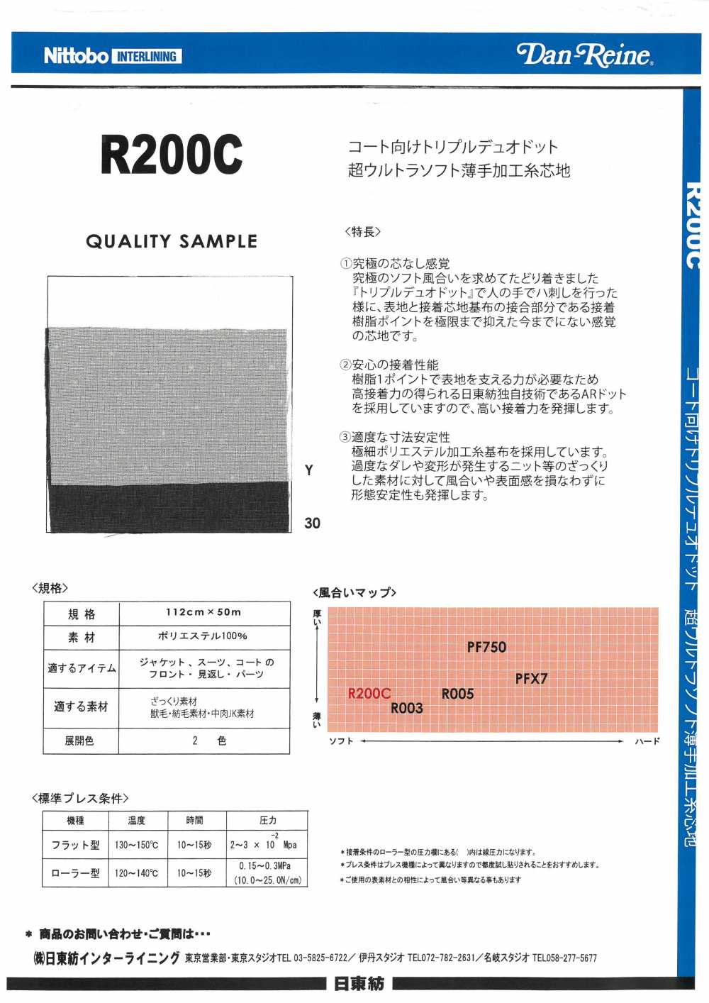 R200C Triple for 大衣 Duo 圆点超柔软线衬布 日东纺绩