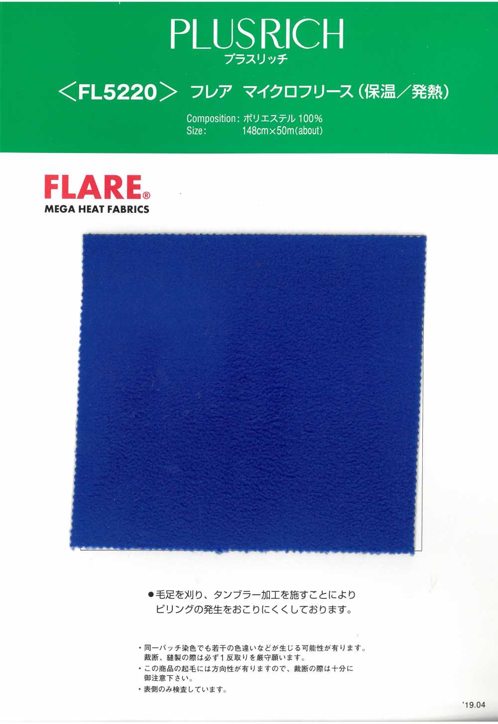 FL5220 FLARE® 微绒布（保暖/保暖）[面料]