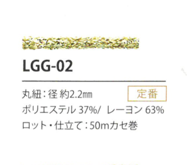 LGG-02 亮片变化2.2MM[缎带/丝带带绳子] Cordon