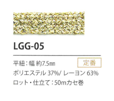 LGG-05 亮片变化 7.5MM[缎带/丝带带绳子] Cordon