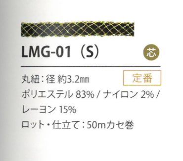 LMG-01(S) 亮片变化3.2MM[缎带/丝带带绳子] Cordon