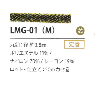 LMG-01(M) 亮片变化3.8MM[缎带/丝带带绳子] Cordon