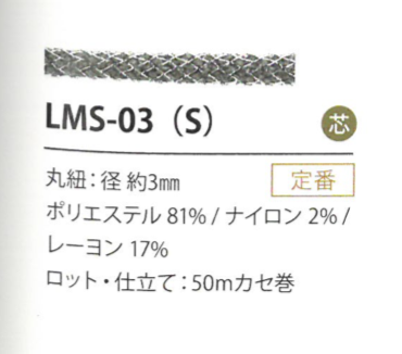 LMS-03(S) 亮片变化3MM[缎带/丝带带绳子] Cordon