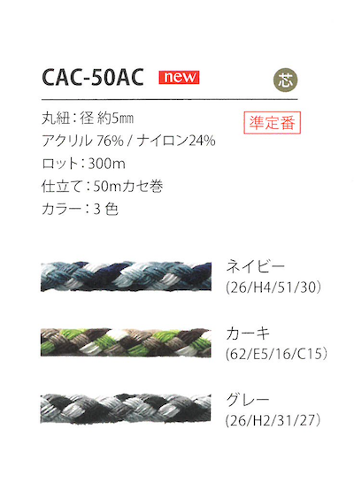 CAC-50AC 迷彩图案绳子5MM[缎带/丝带带绳子] Cordon