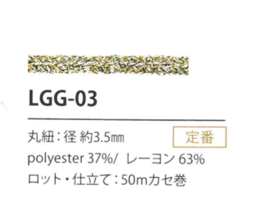 LGG-03 亮片变化3.5MM[缎带/丝带带绳子] Cordon