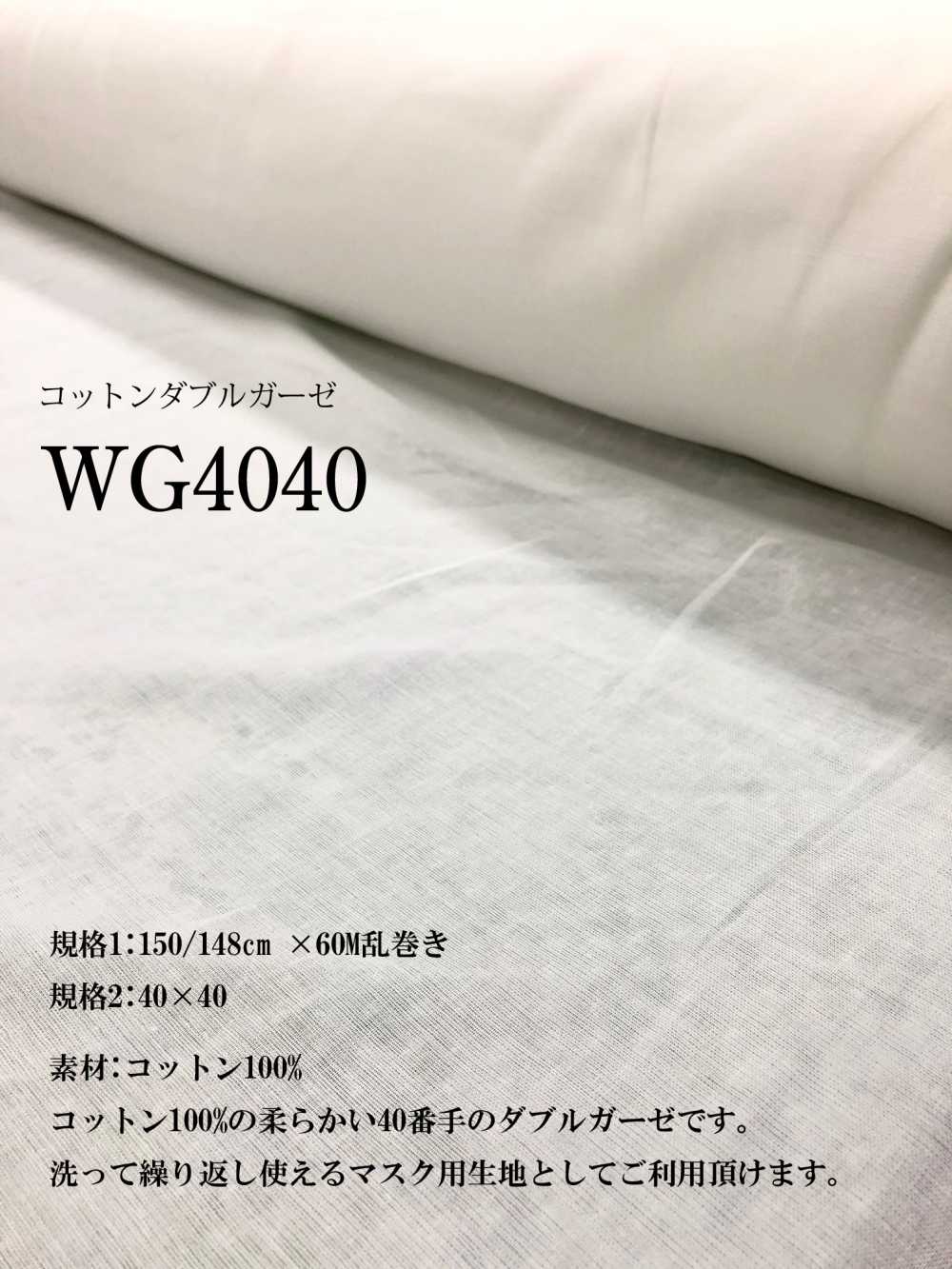 WG4040 宽棉双层纱布40×40[面料] Okura商事
