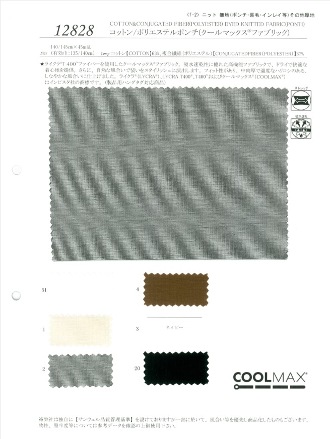 12828 棉/聚酯纤维双罗纹针织（Coolmax面料） SUNWELL