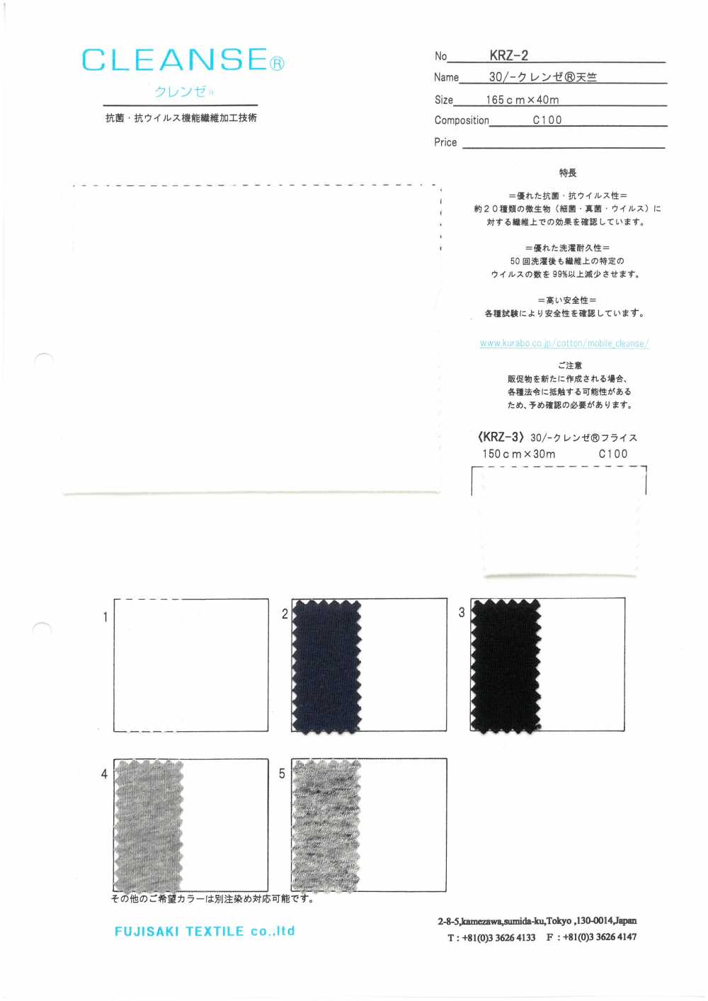 KRZ-2 30/-CLEANSE&# 天竺平针织物 ;[面料] Fujisaki Textile