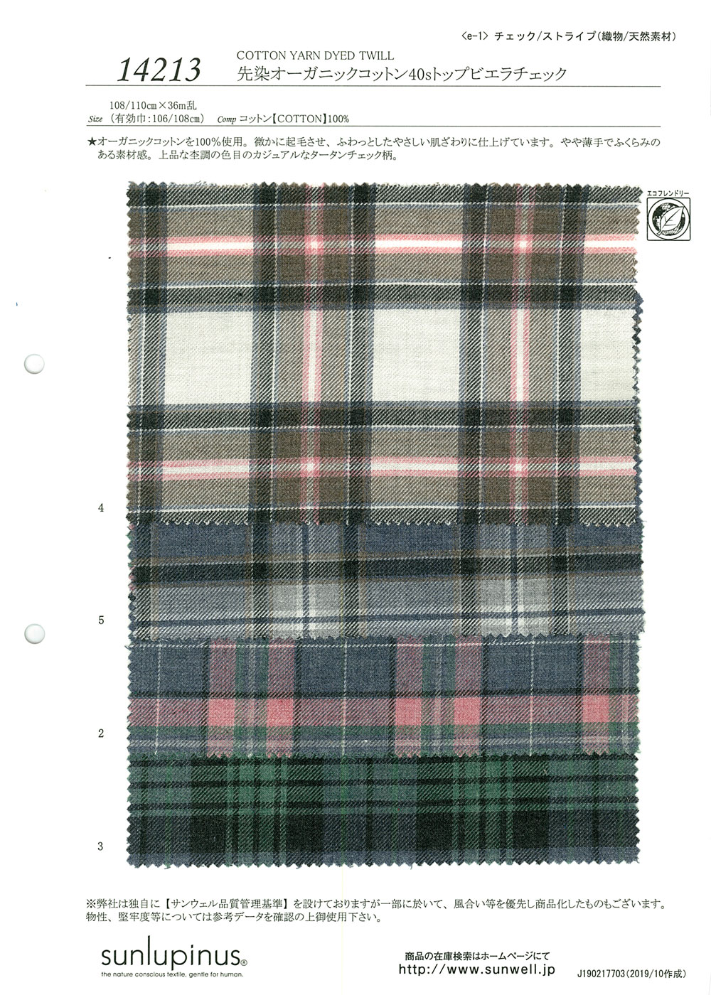14213 色织有机棉40年代顶级维也拉法兰绒 格纹[面料] SUNWELL
