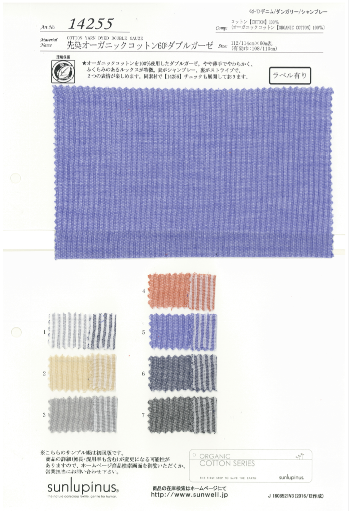 14255 色织有机棉60年代双层纱布[面料] SUNWELL