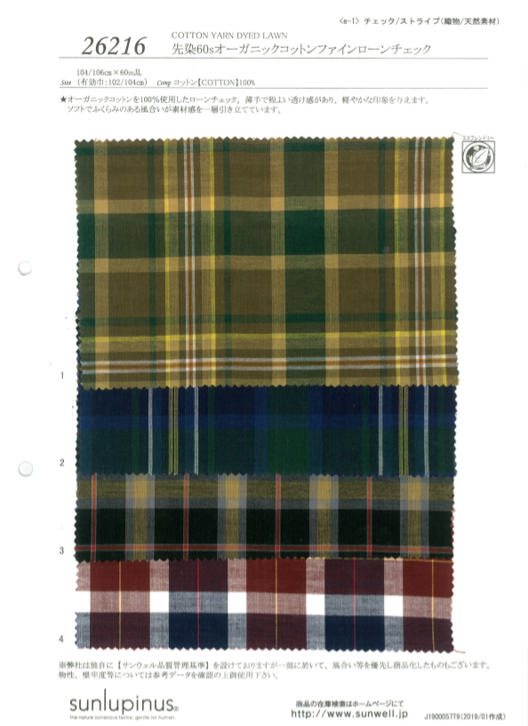 26216 色织 60 年代有机棉细精纺细布格纹[面料] SUNWELL