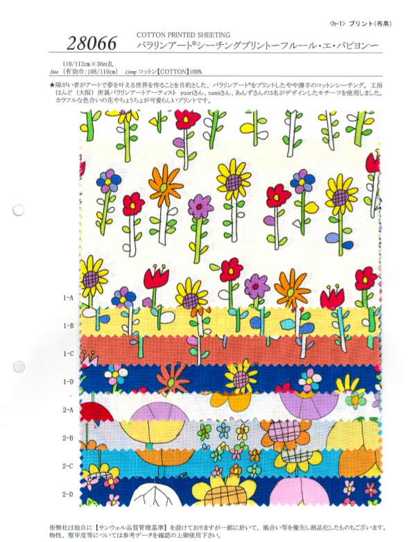 28066 坯布艺术板打印 & # 65374; Fleur et Papillon & # 65374;[面料] SUNWELL