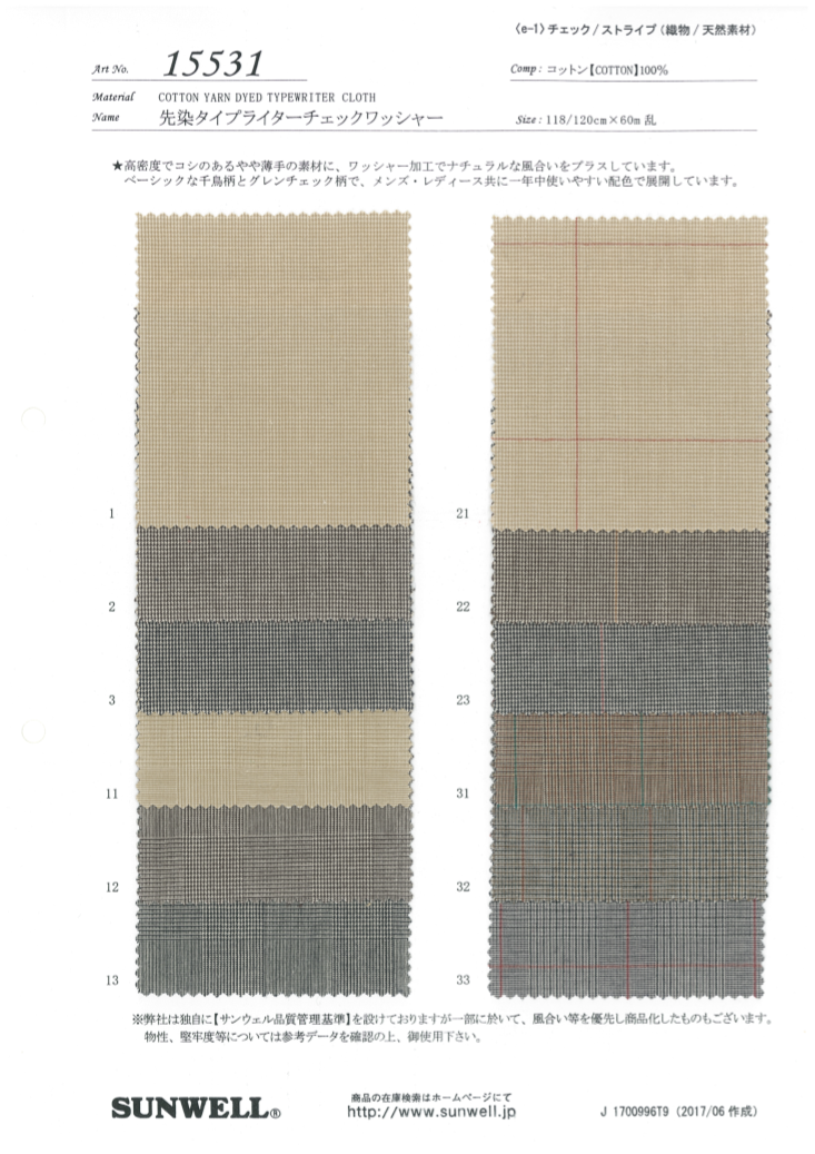 15531 色织高密度平织格纹水洗加工[面料] SUNWELL