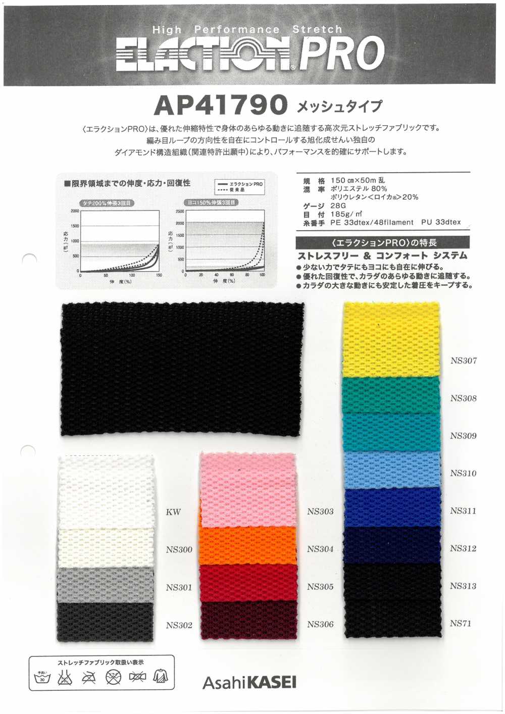 AP41790 网布面料 日本伸展
