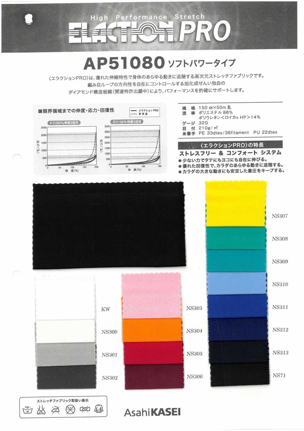 AP51080 Eraction Pro 软实力型[面料] 日本伸展