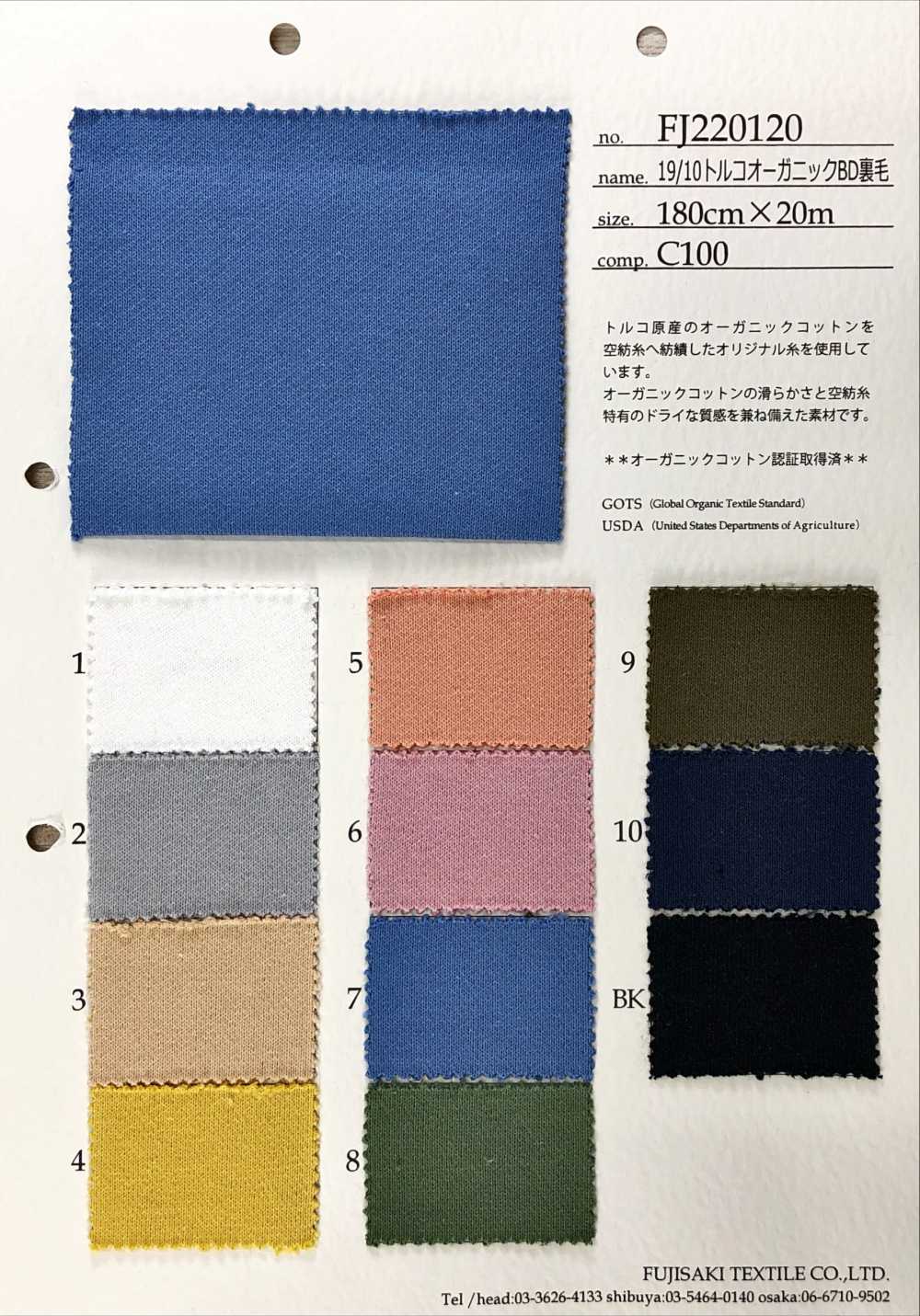 FJ220120 19/10 土耳其有机 BD毛圈布[面料] Fujisaki Textile