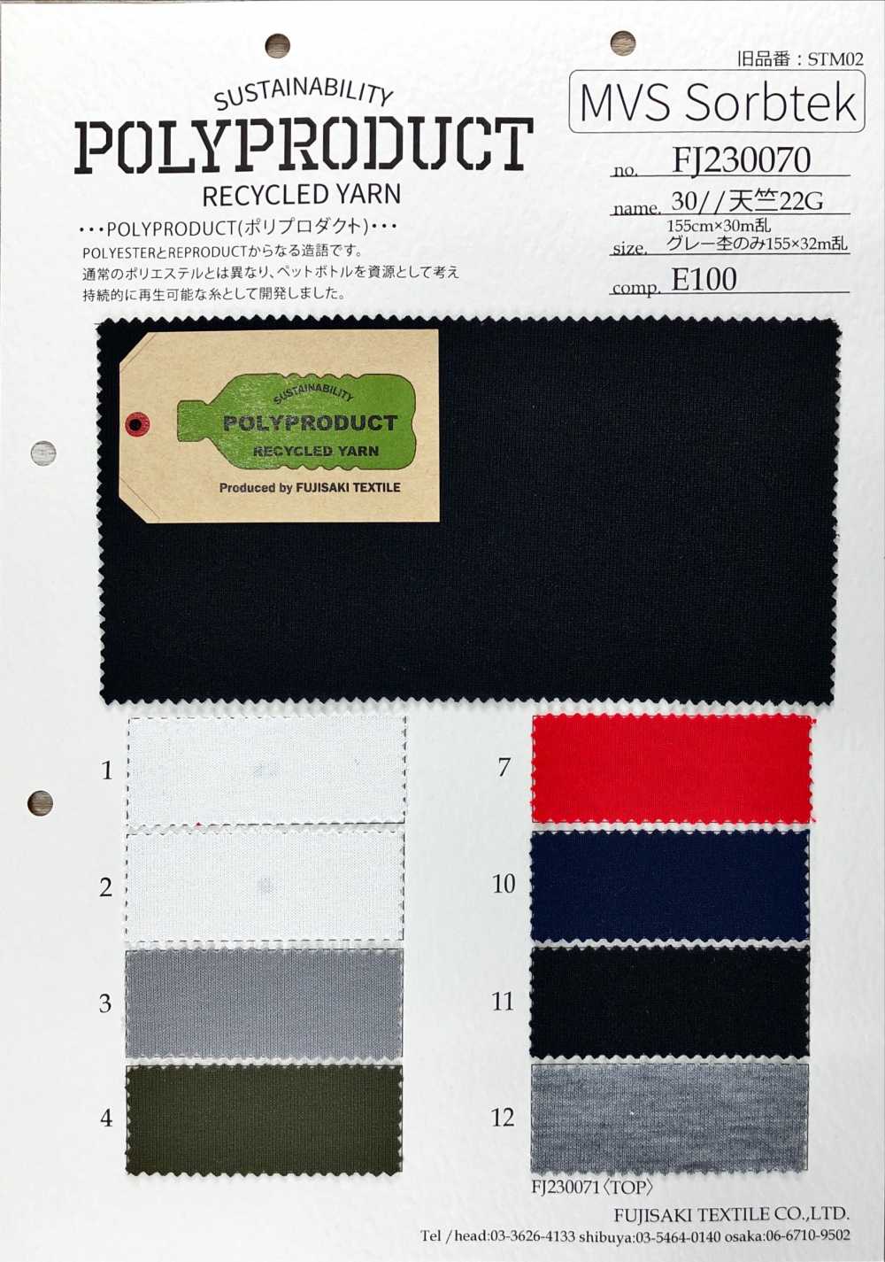 FJ230070 30//十天竺平针织物22G[面料] Fujisaki Textile