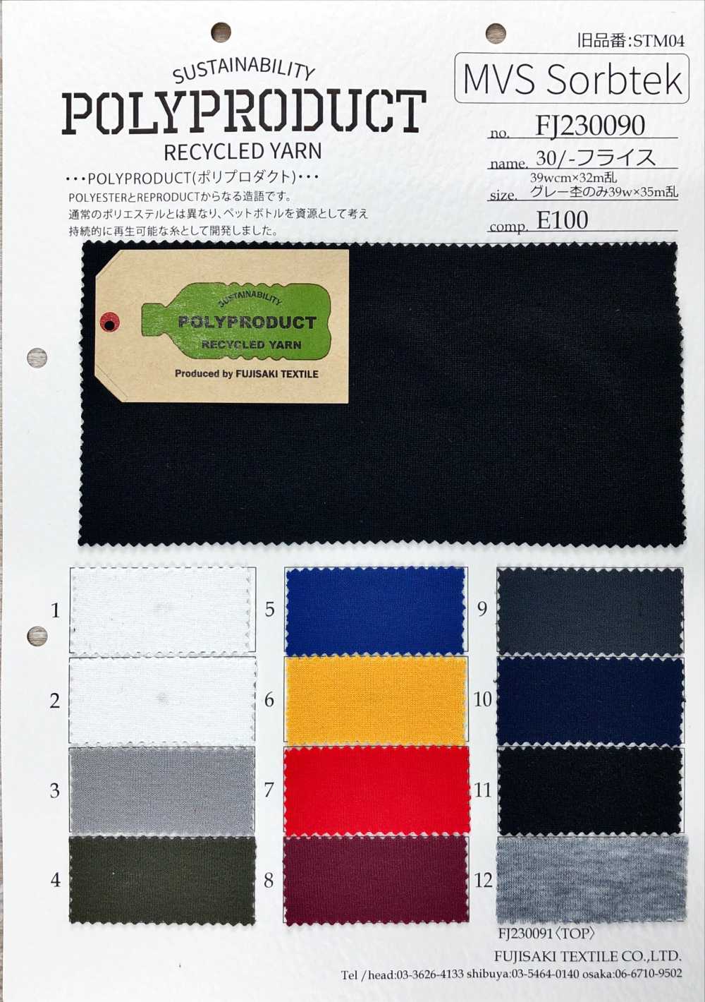 FJ230090 30 / -针织罗纹[面料] Fujisaki Textile