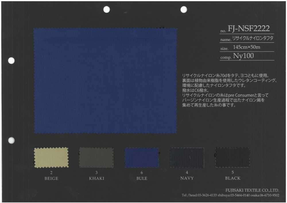 FJ-NSF2222 再生尼龙塔夫[面料] Fujisaki Textile
