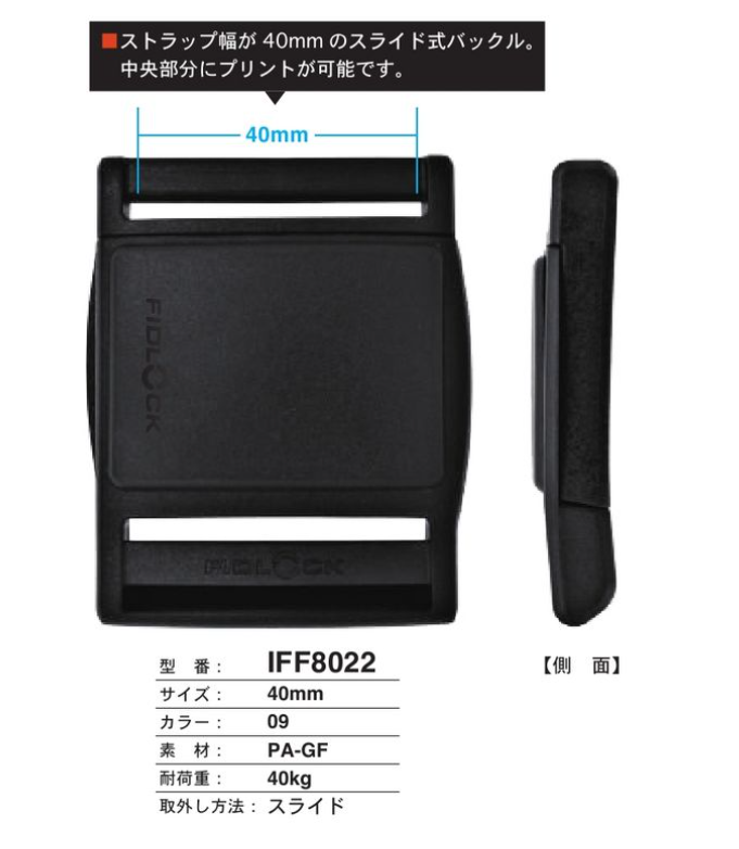 IFF8022 40MM滑扣[扣和环] FIDLOCK