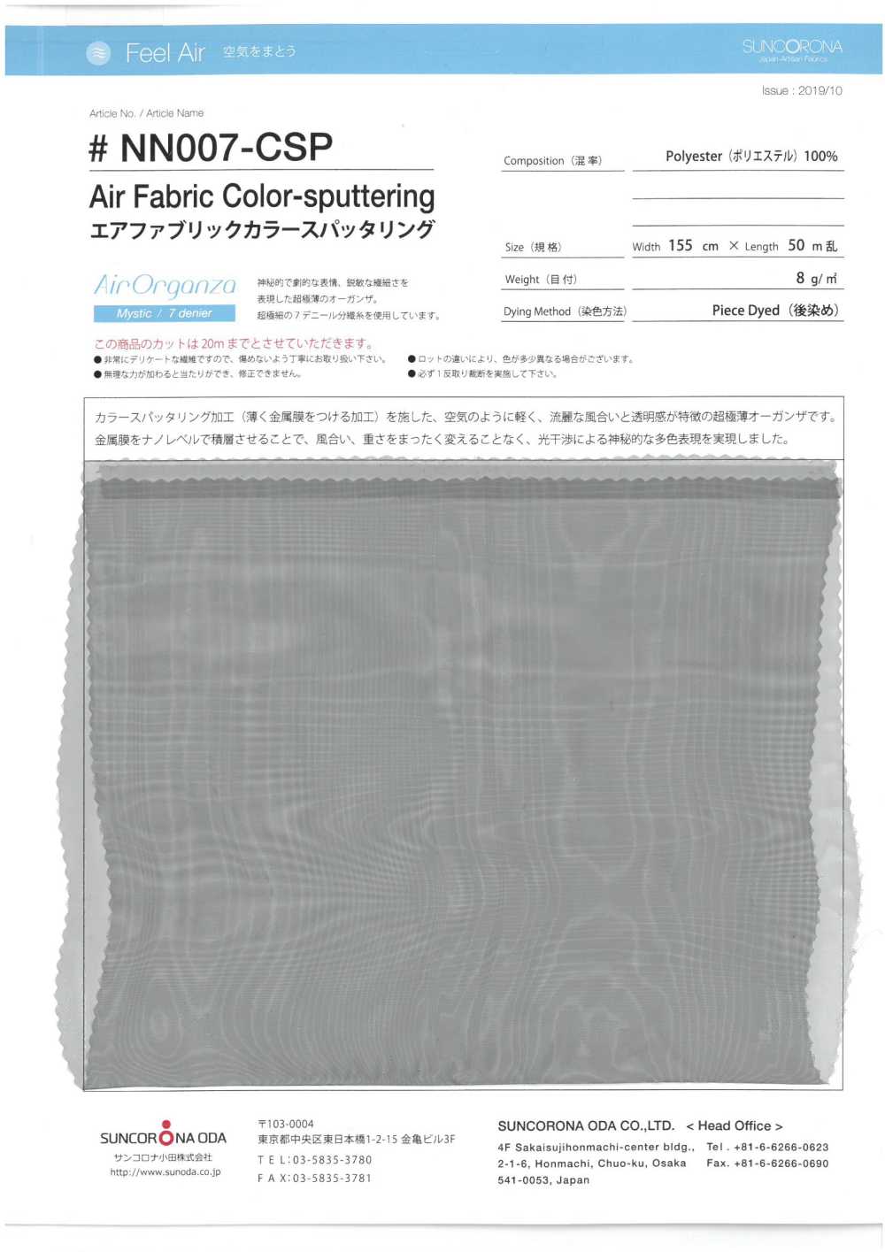 NN007-CSP 空气织物彩色溅射[面料] Sankorona小田