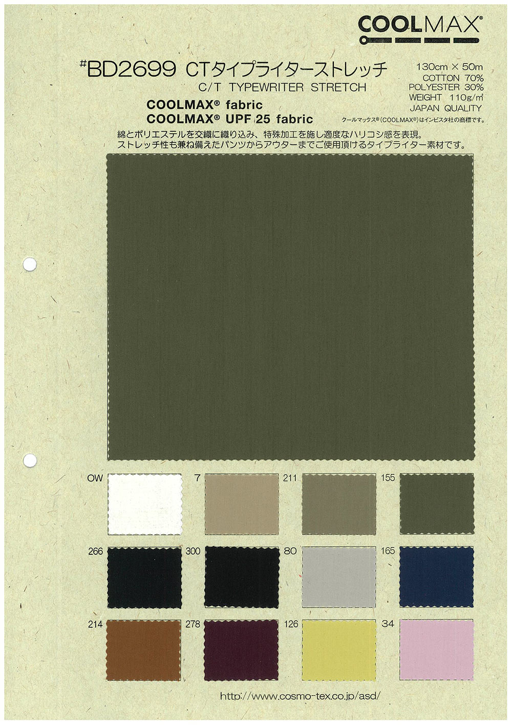 BD2699 CT高密度平织拉伸BIO水洗加工[面料] Cosmo Textile 日本
