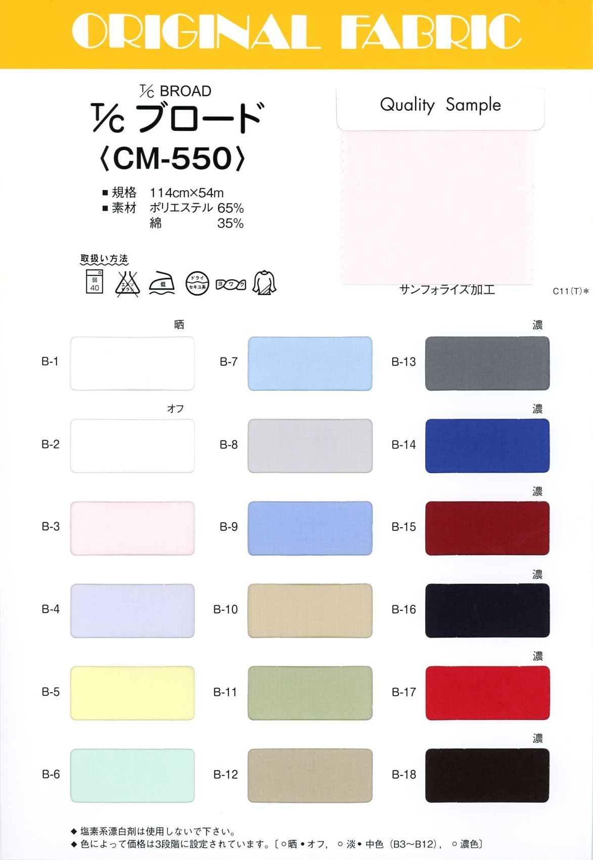 CM-550 T / C平纹布[面料] 增田（Masuda）