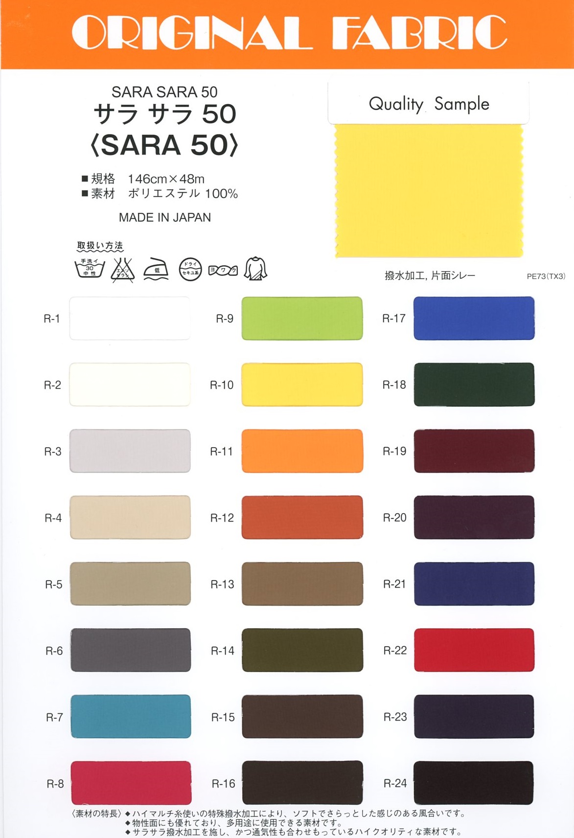SARA50 萨拉 萨拉 50[面料] 增田（Masuda）