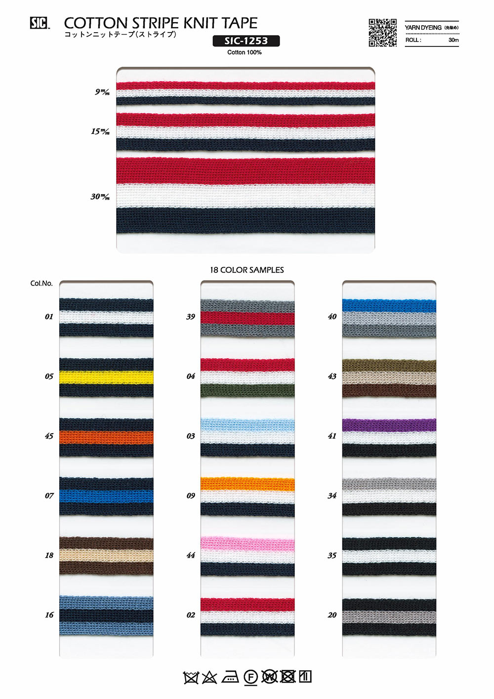 SIC-1253 棉针织带（条纹）[缎带/丝带带绳子] 新道良質(SIC)