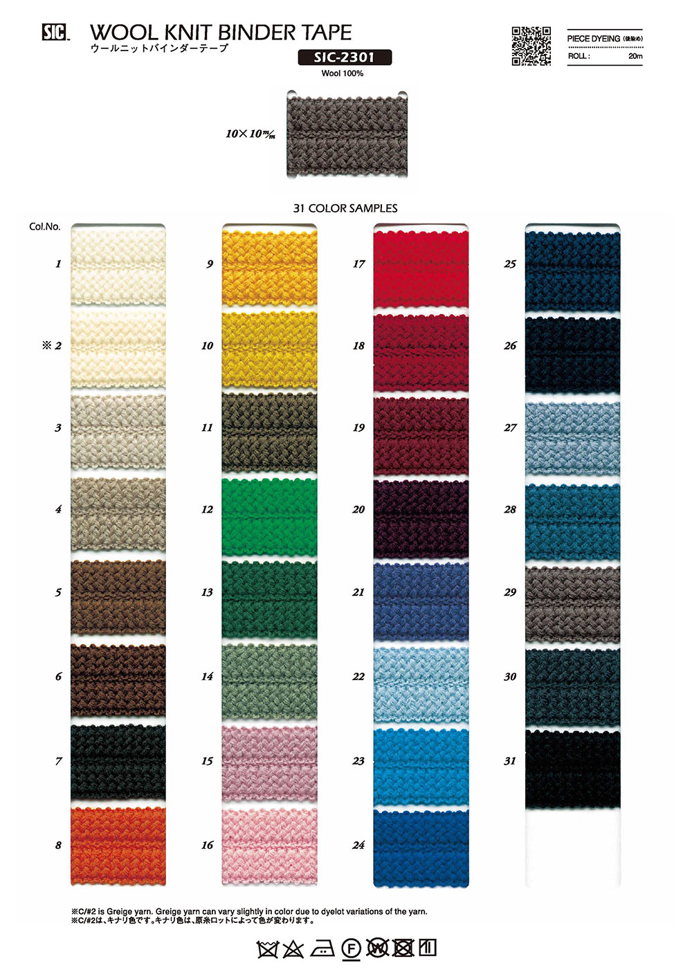 SIC-2301 羊毛针织带[缎带/丝带带绳子] 新道良質(SIC)