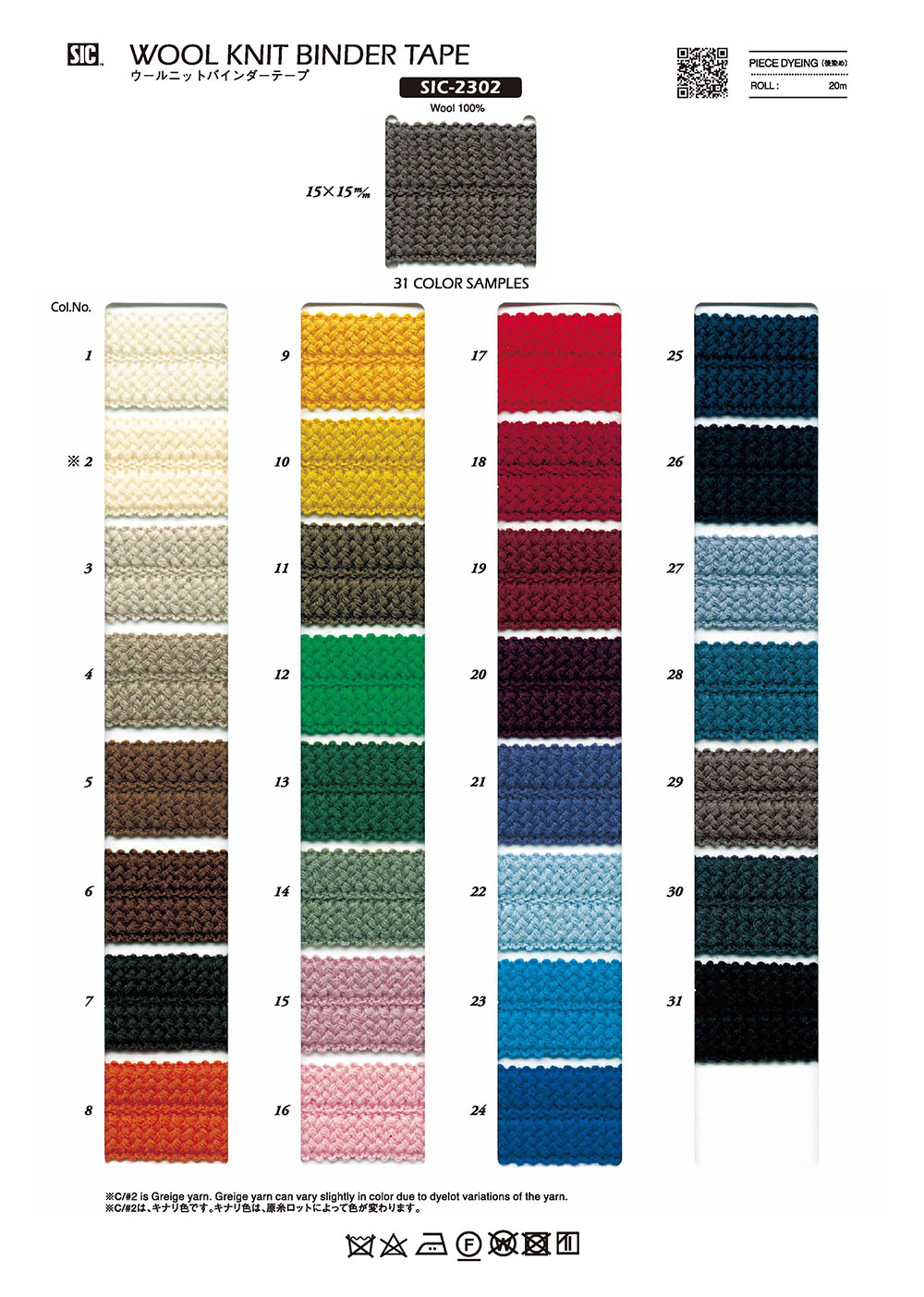 SIC-2302 羊毛针织带[缎带/丝带带绳子] 新道良質(SIC)