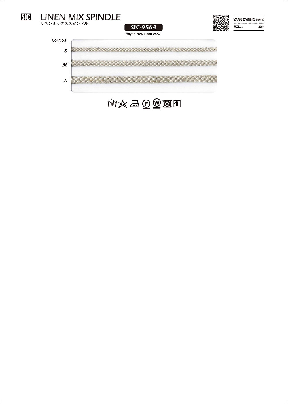 SIC-9564 亚麻混纺编织绳[缎带/丝带带绳子] 新道良質(SIC)