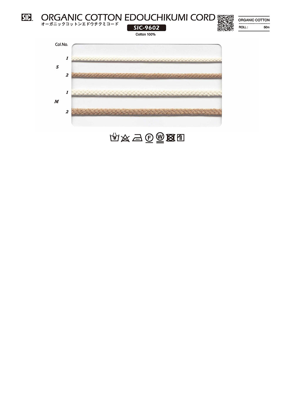 SIC-9602 有机棉教育组绳子[缎带/丝带带绳子] 新道良質(SIC)