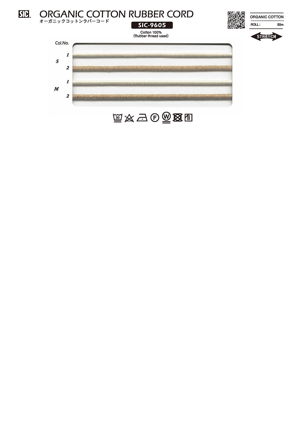 SIC-9605 有机棉橡胶绳子[松紧带] 新道良質(SIC)